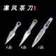 Tea knife eighteen -like weapon mini micro weapons series