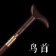Walking stick sword 38  Treasure Sword, Chicken Wings, Wooden Flower Pattern, Steel Wand Sword for the Elderly